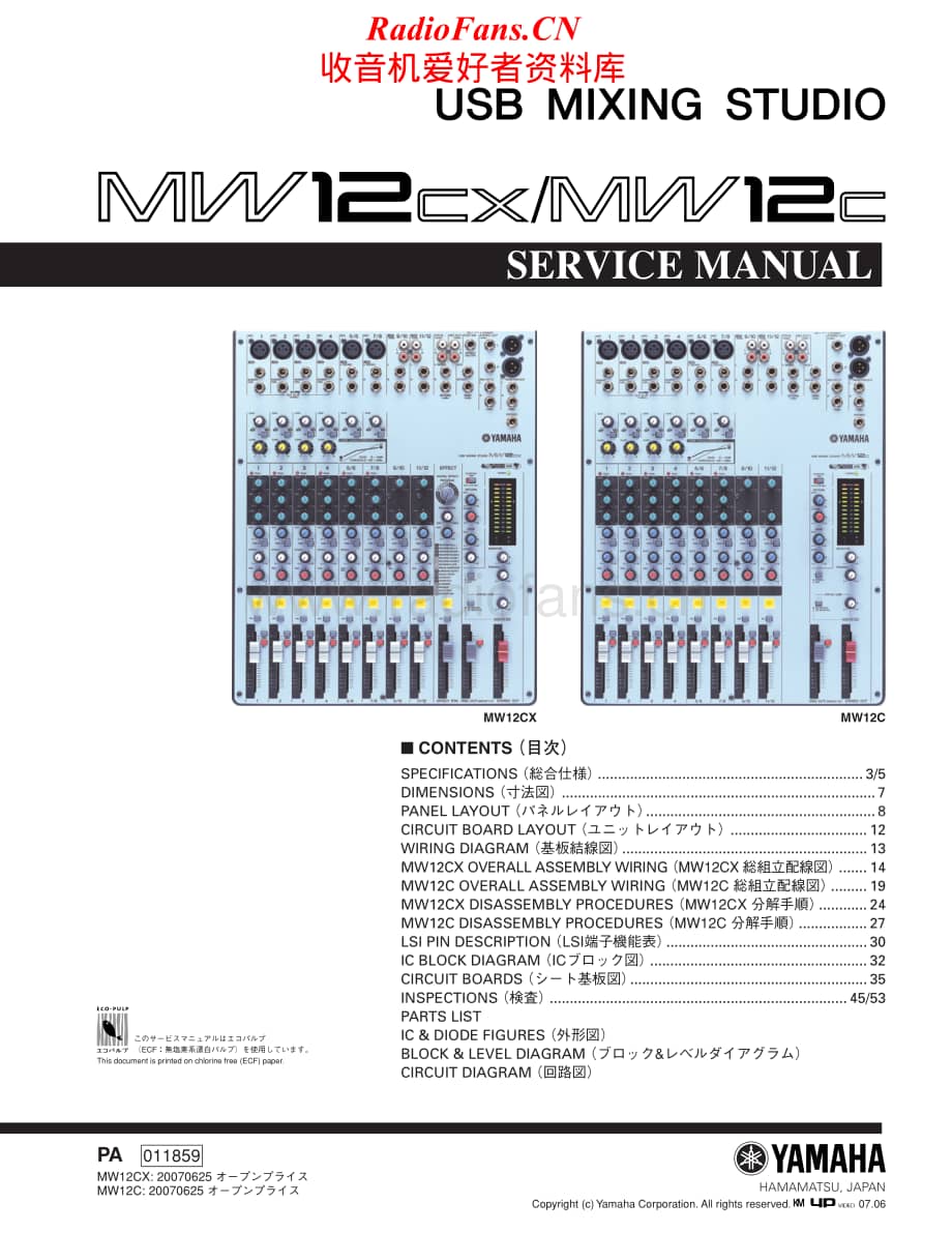 Yamaha-MW-12-C-MW-12-CX-Service-Manual电路原理图.pdf_第1页
