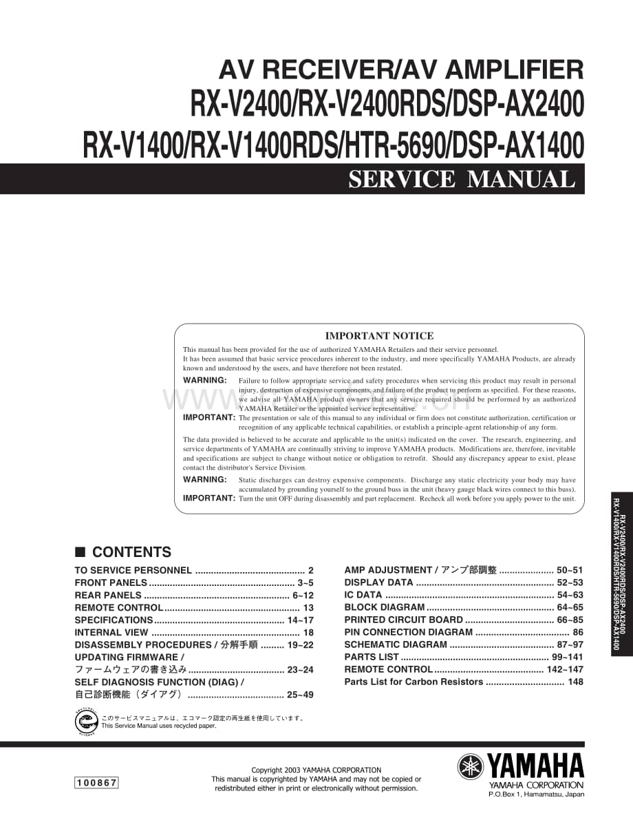 Yamaha-RXV-1400-Service-Manual电路原理图.pdf_第1页