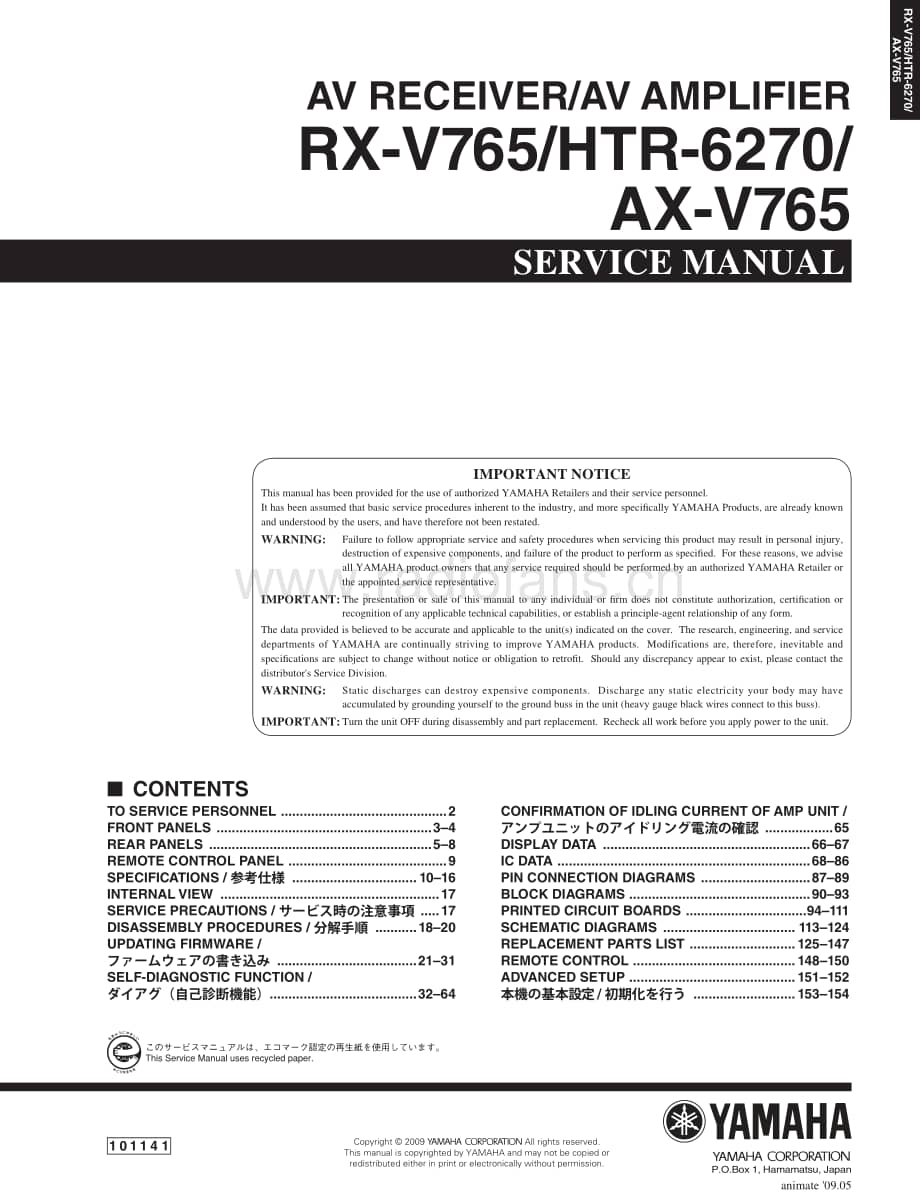 Yamaha-RXV-765-Service-Manual电路原理图.pdf_第1页