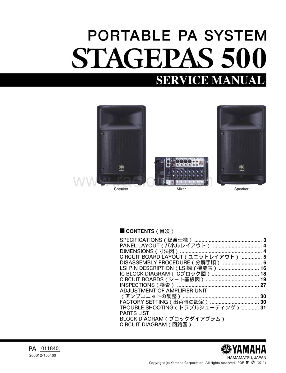 Yamaha-STAGEPAS-500-C-Service-Manual电路原理图.pdf_第1页