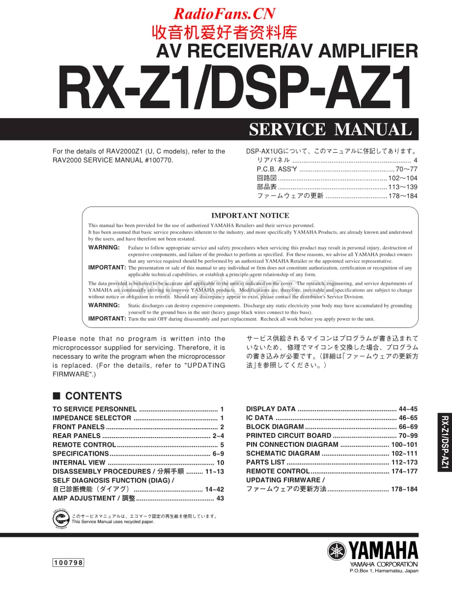 Yamaha-DSPAZ-1-Service-Manual电路原理图.pdf_第1页