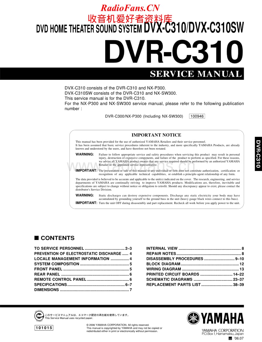 Yamaha-DVRC-310-Service-Manual电路原理图.pdf_第1页