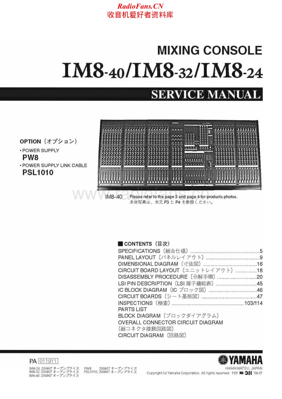Yamaha-IM8-24_IM8-40_IM8-32-Service-Manual (1)电路原理图.pdf_第1页