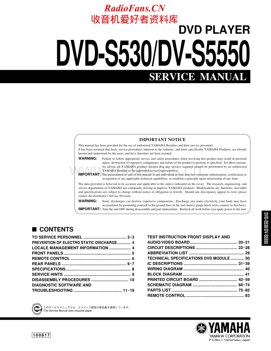 Yamaha-DVS-5550-Service-Manual电路原理图.pdf_第1页
