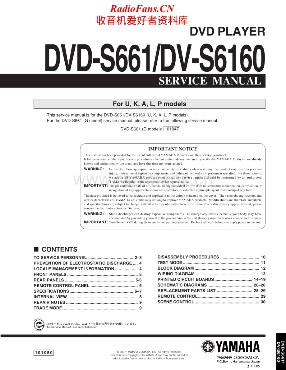 Yamaha-DVDS-6160-Service-Manual电路原理图.pdf_第1页