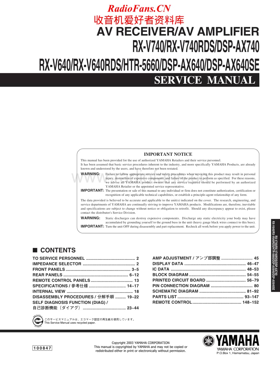 Yamaha-DSPAX-640-Service-Manual电路原理图.pdf_第1页