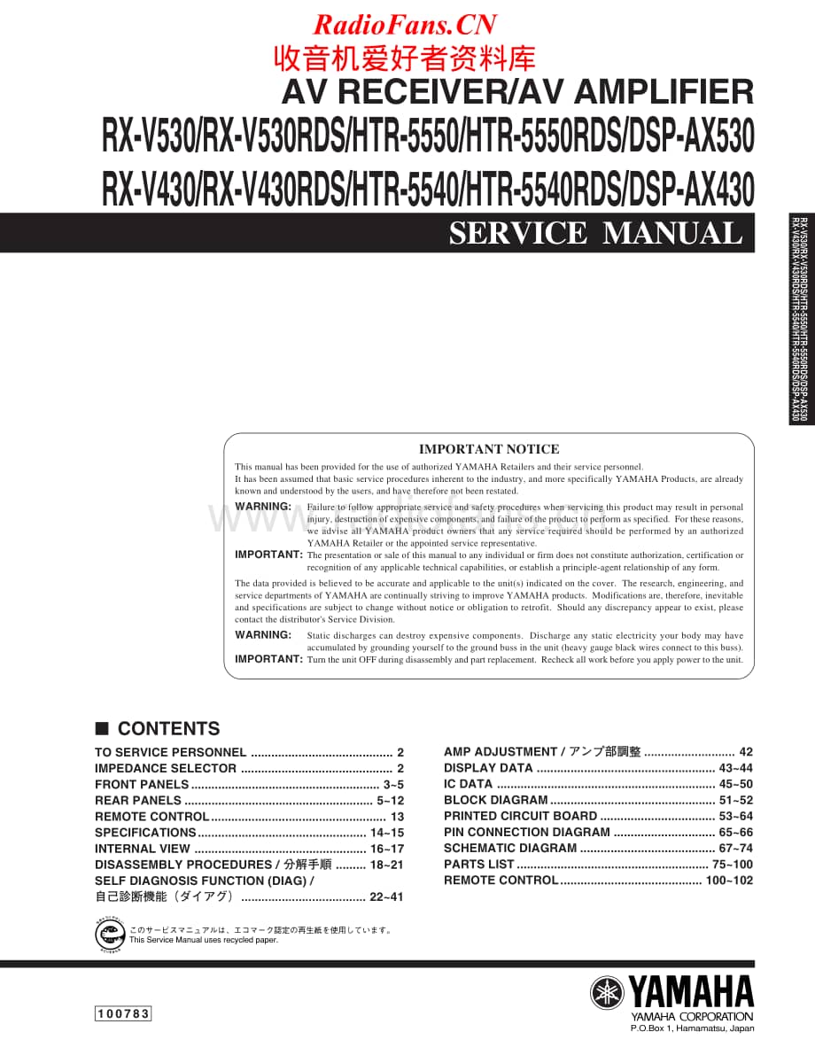 Yamaha-DSPAX-350-Service-Manual电路原理图.pdf_第1页
