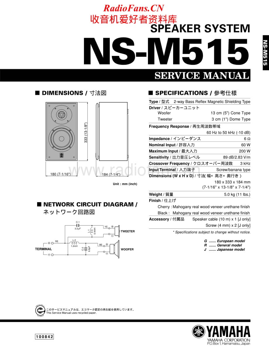 Yamaha-NSM-515-Service-Manual电路原理图.pdf_第1页