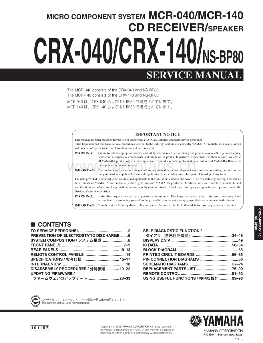 Yamaha-CRX-040-Service-Manual电路原理图.pdf_第1页