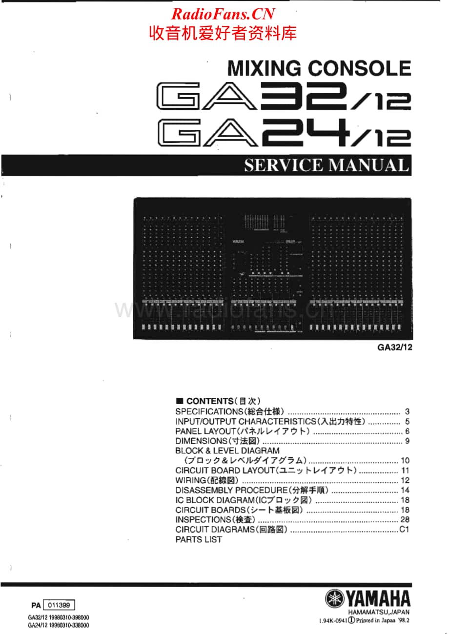Yamaha-GA-24-Service-Manual电路原理图.pdf_第1页