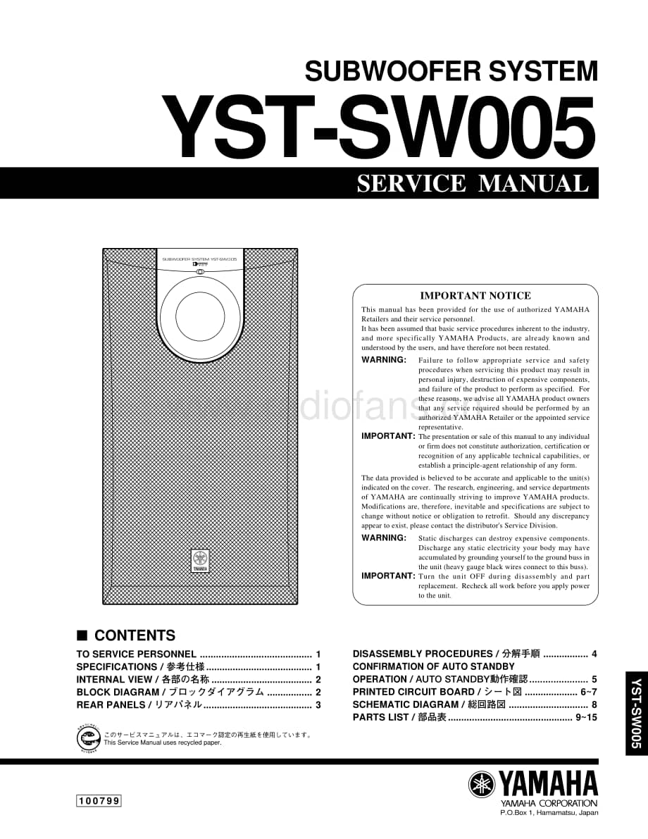 Yamaha-YSTSW-005-Service-Manual电路原理图.pdf_第1页