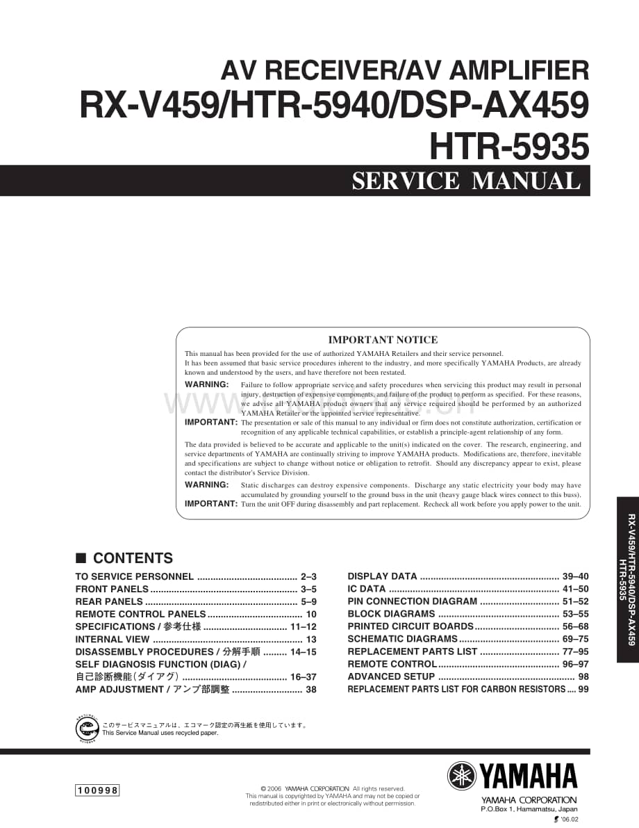 Yamaha-RXV-459-Service-Manual电路原理图.pdf_第1页