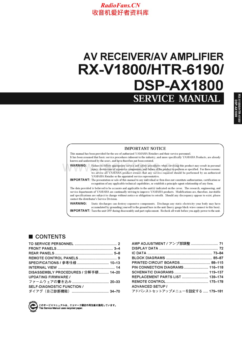 Yamaha-DSPAX-1800-Service-Manual电路原理图.pdf_第1页