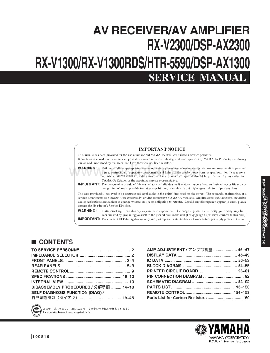 Yamaha-RXV-2300-Service-Manual电路原理图.pdf_第1页