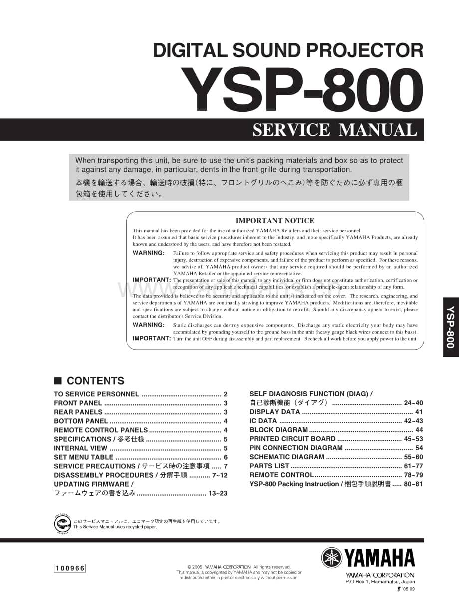 Yamaha-YSP-800-Service-Manual电路原理图.pdf_第1页