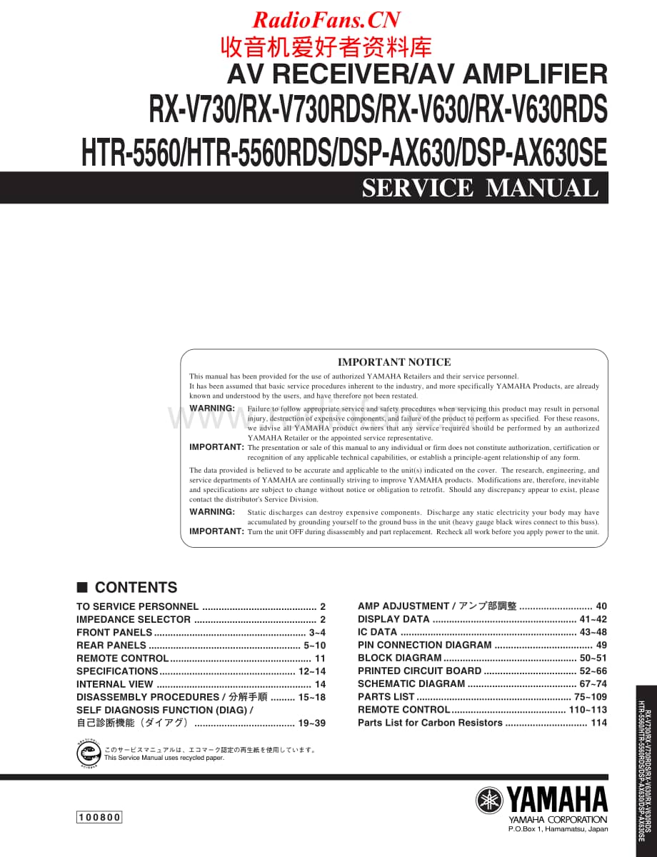 Yamaha-DSPAX-630-Service-Manual电路原理图.pdf_第1页