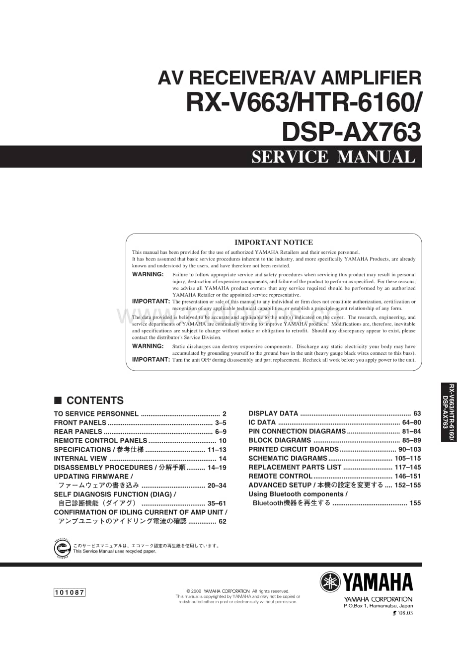 Yamaha-RXV-663-Service-Manual电路原理图.pdf_第1页