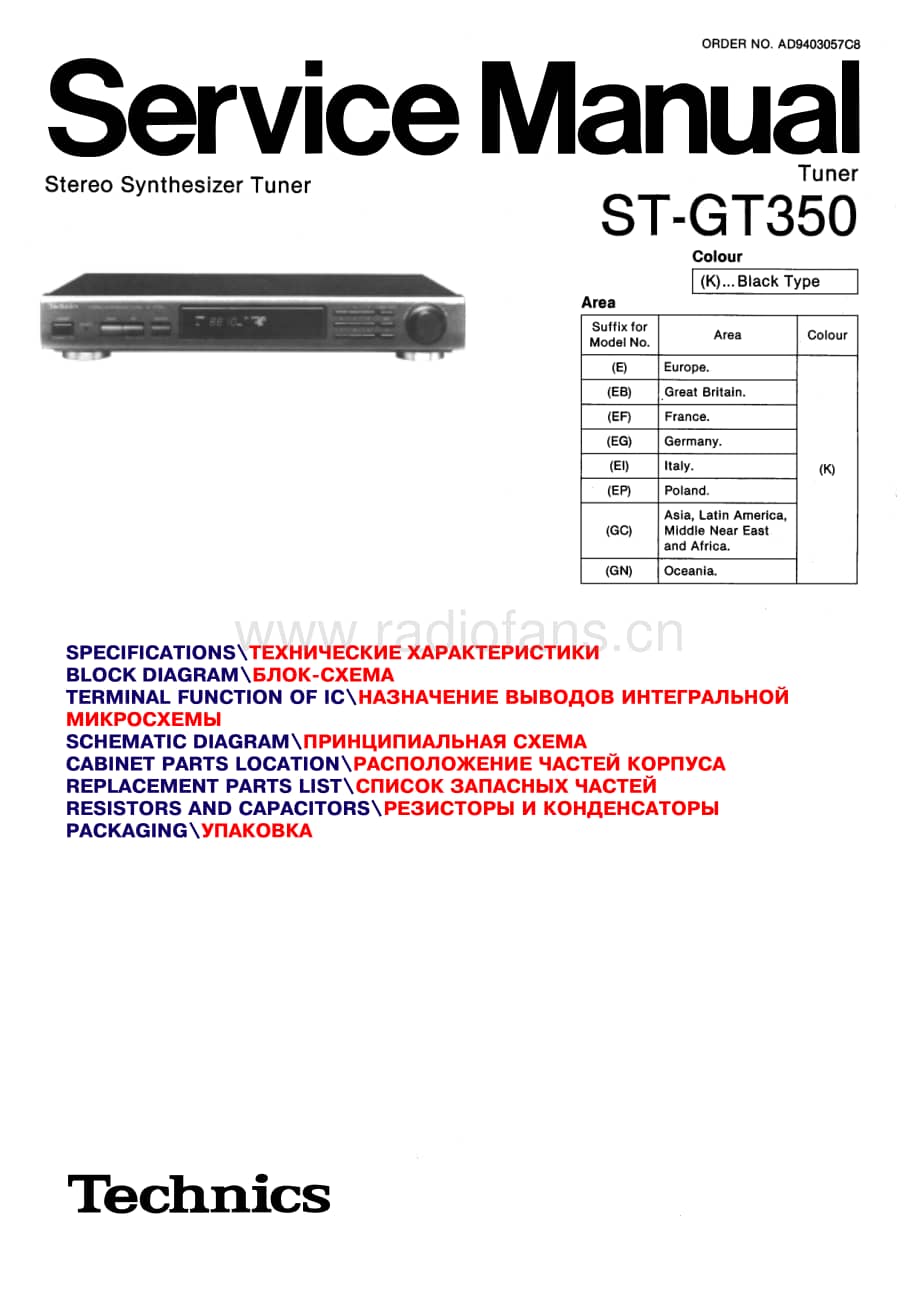 Technics-ST-GT-350-Service-Manual电路原理图.pdf_第1页