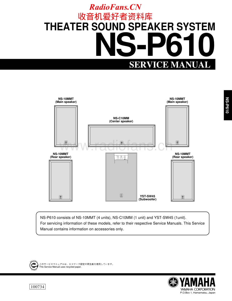 Yamaha-NSP-610-Service-Manual电路原理图.pdf_第1页