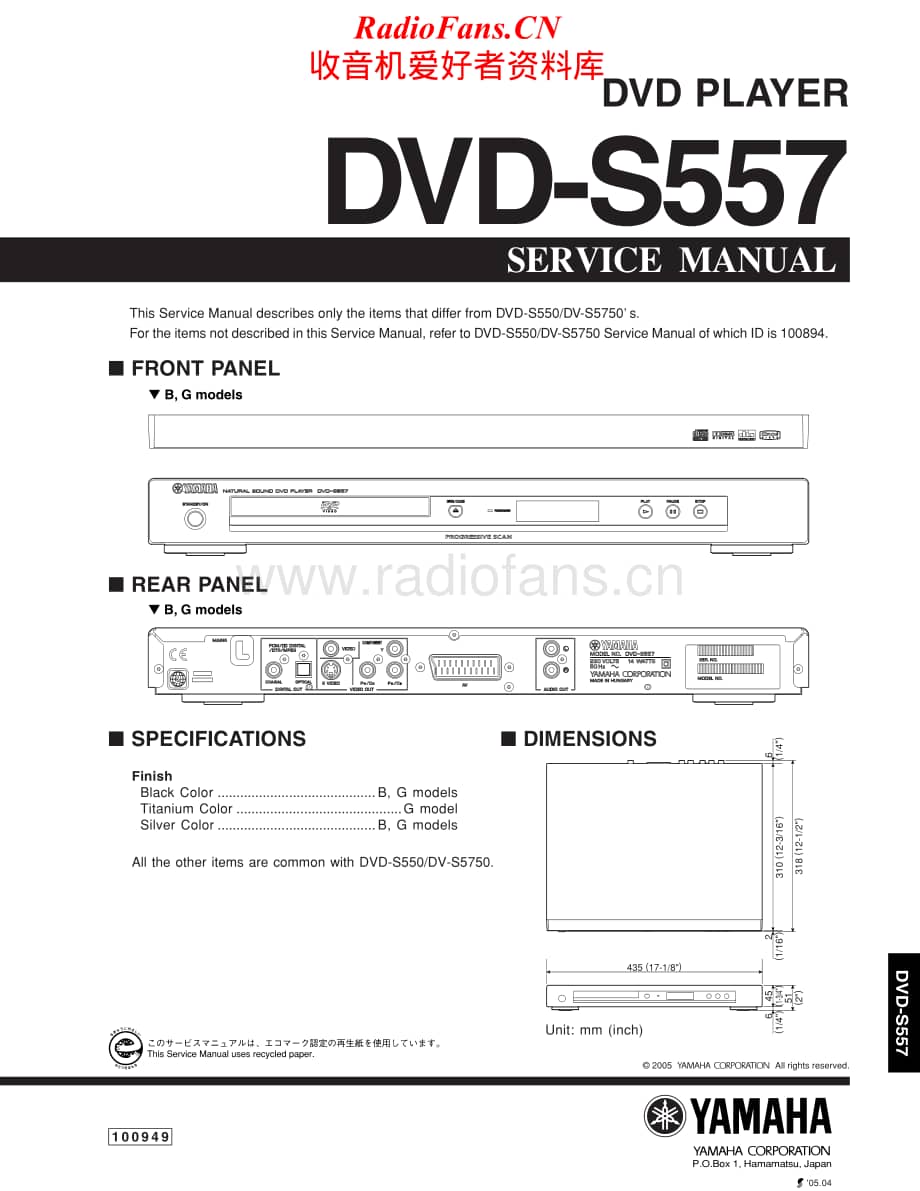Yamaha-DVDS-557-Service-Manual电路原理图.pdf_第1页
