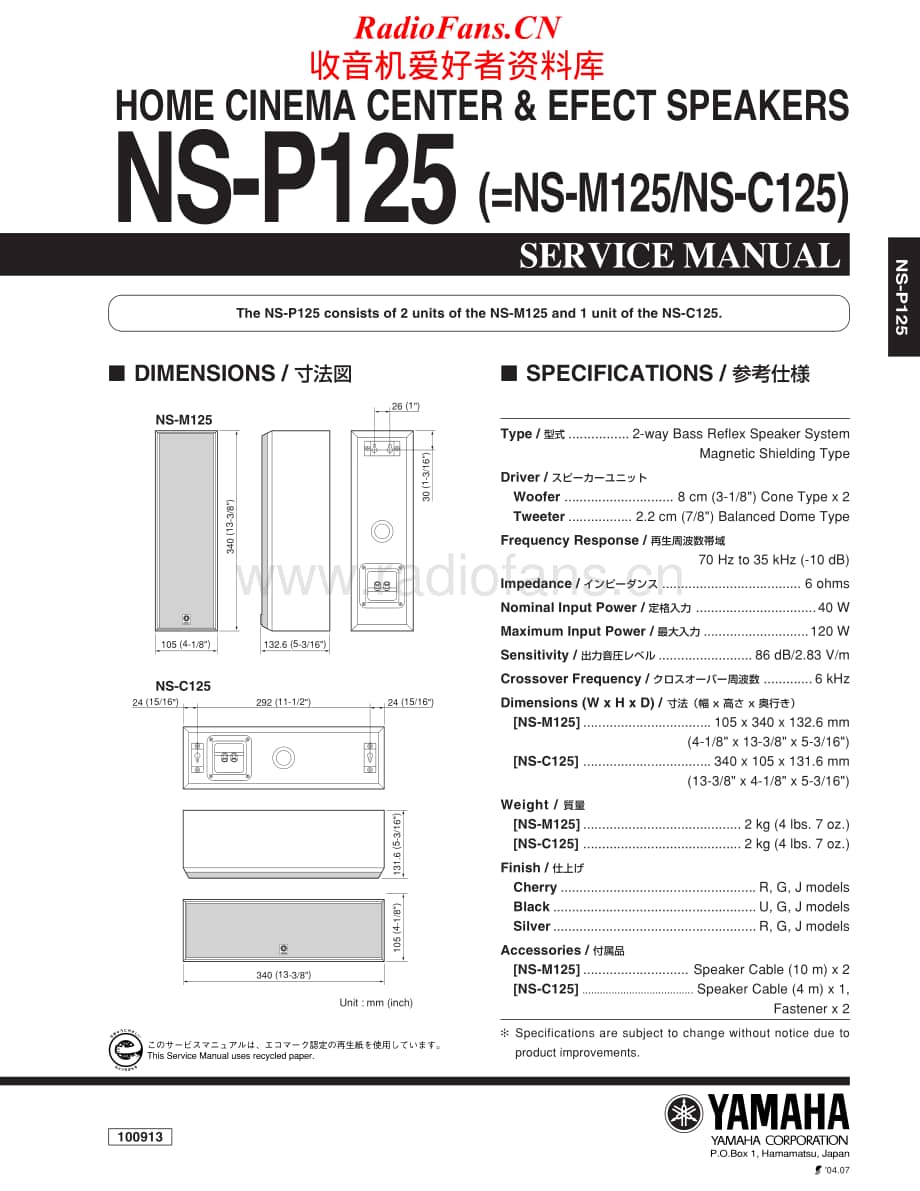 Yamaha-NSM-125-Service-Manual电路原理图.pdf_第1页