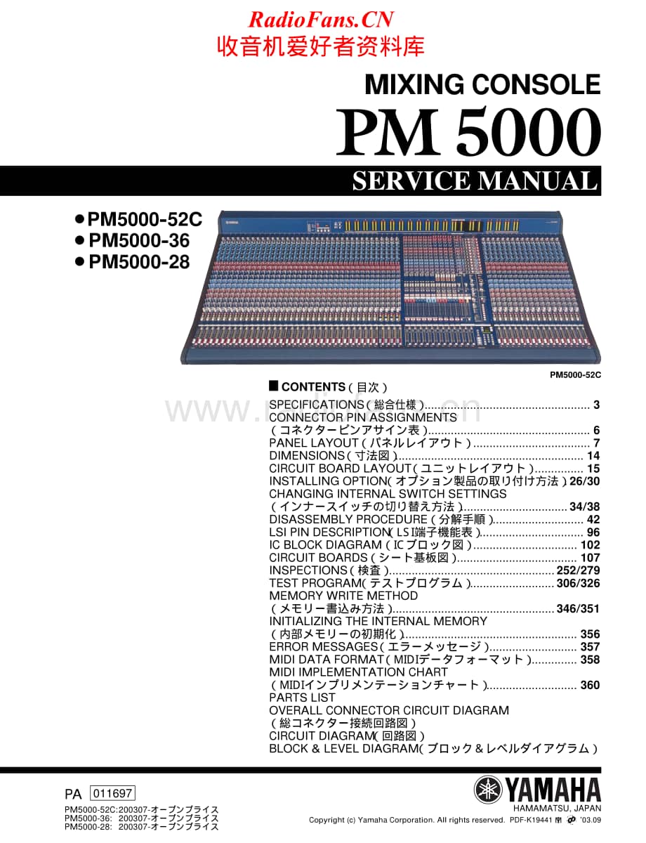 Yamaha-PM-5000-Service-Manual-part-1电路原理图.pdf_第1页