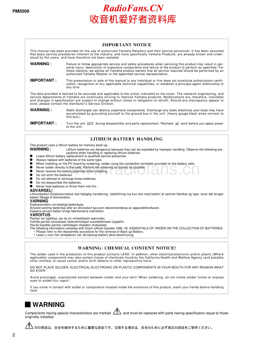 Yamaha-PM-5000-Service-Manual-part-1电路原理图.pdf_第2页