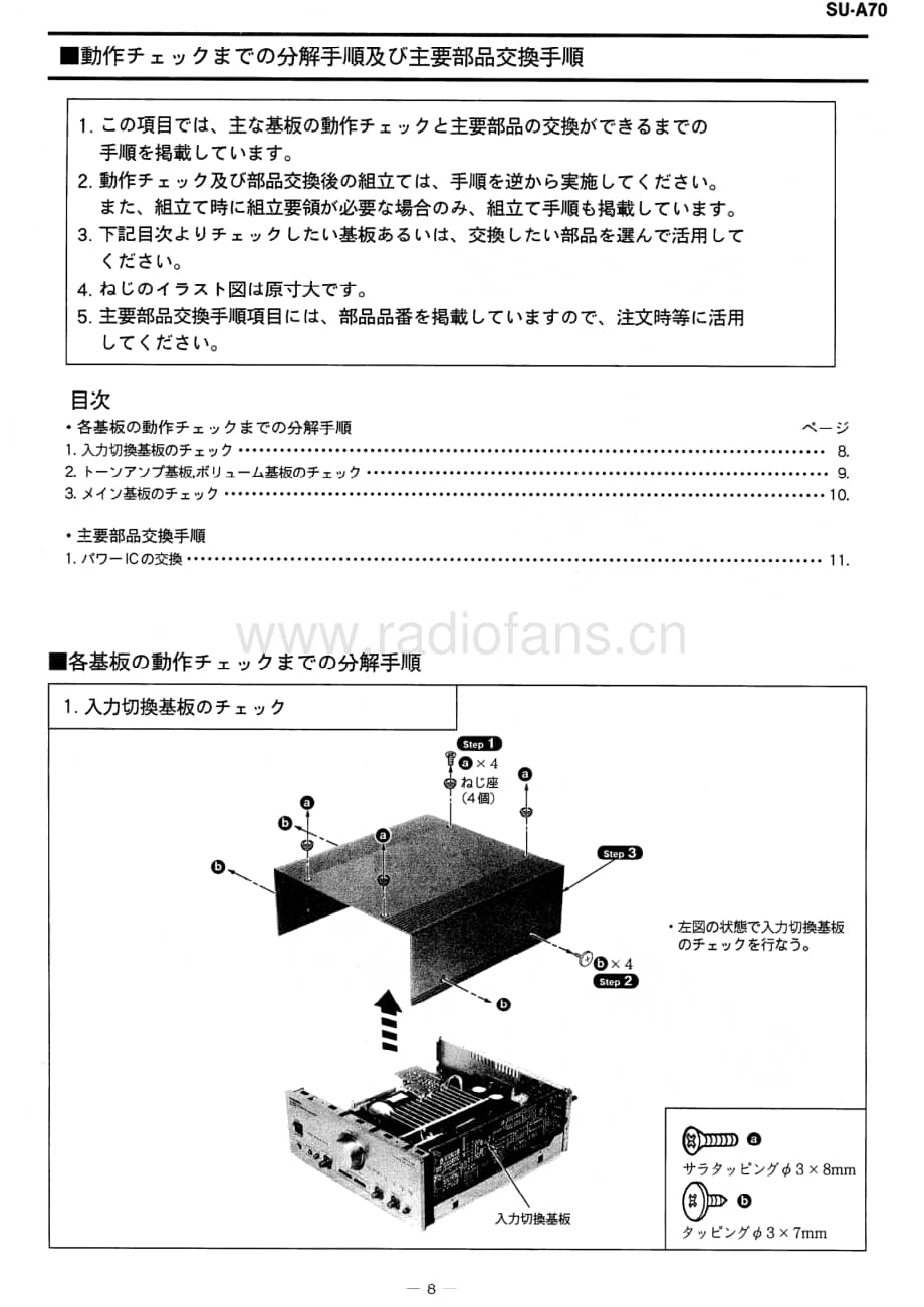 Technics-SUA-70-Service-Manual电路原理图.pdf_第1页