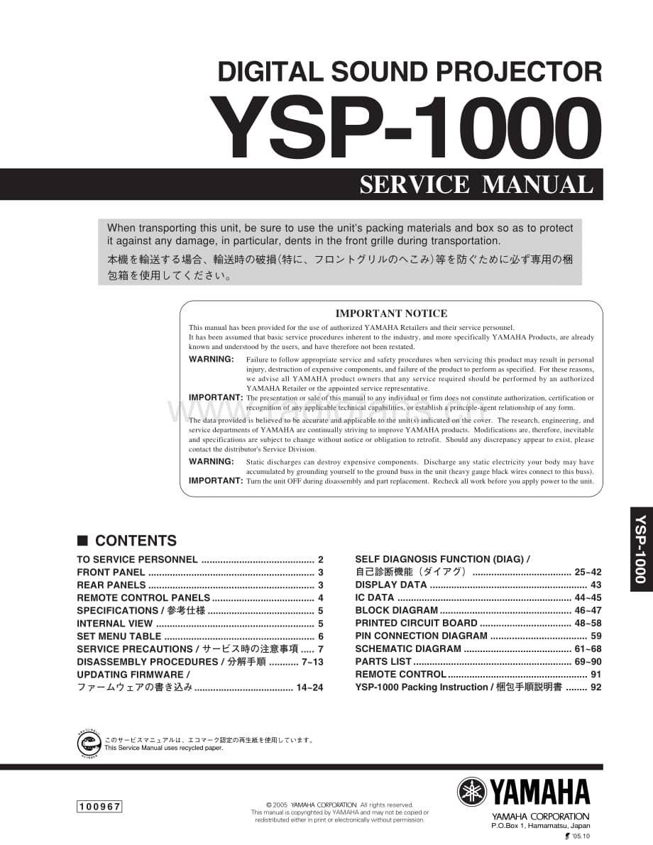 Yamaha-YSP-1000-Service-Manual电路原理图.pdf_第1页