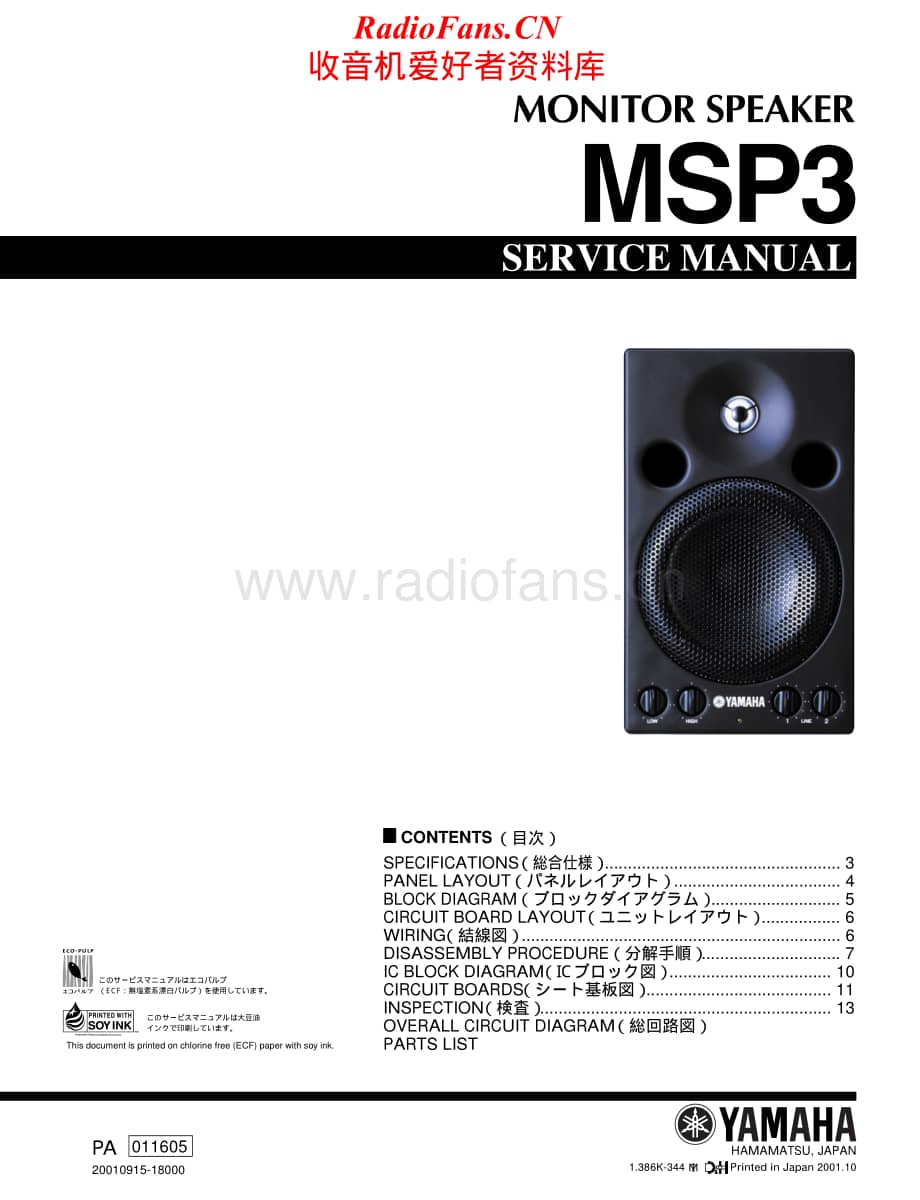 Yamaha-MSP-3-Service-Manual电路原理图.pdf_第1页