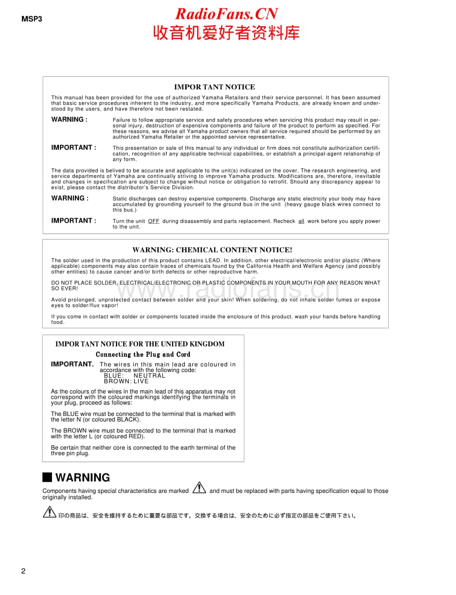 Yamaha-MSP-3-Service-Manual电路原理图.pdf_第2页