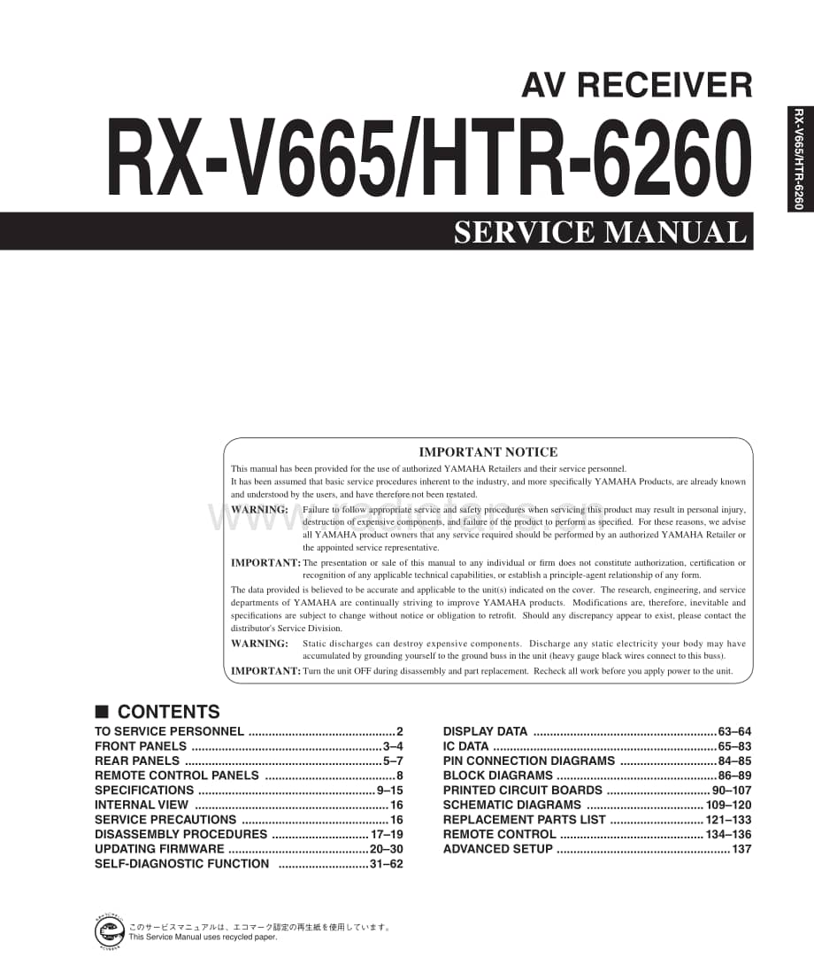 Yamaha-RXV-665-Service-Manual电路原理图.pdf_第1页