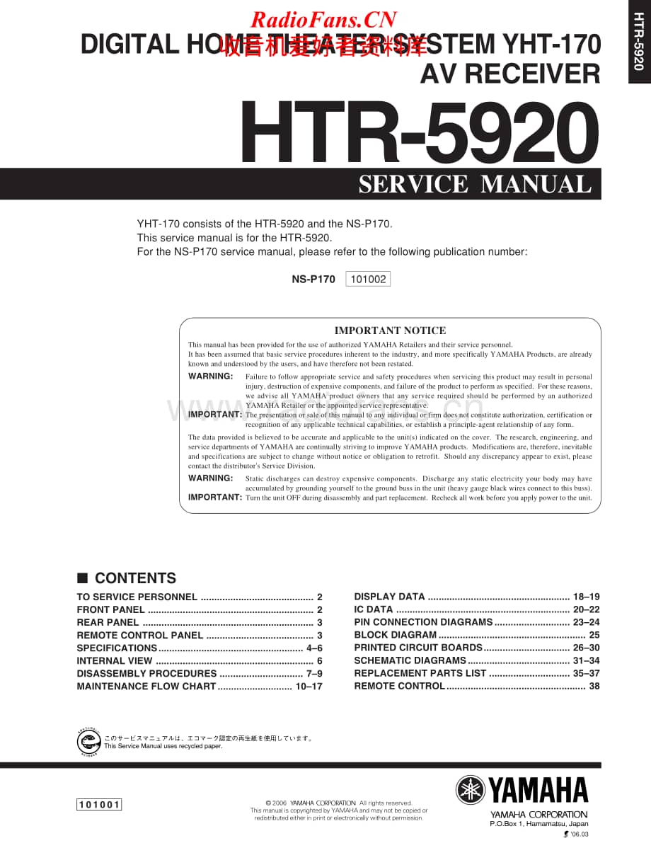 Yamaha-HTR-5920-Service-Manual电路原理图.pdf_第1页