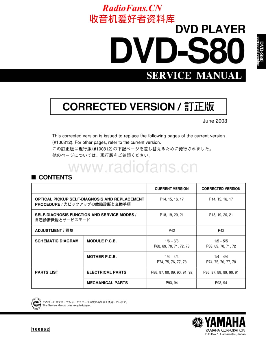 Yamaha-DVDS-80-Service-Manual电路原理图.pdf_第1页