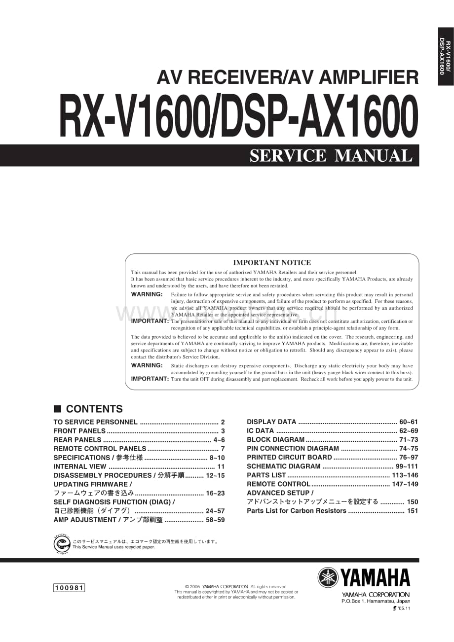 Yamaha-RXV-1600-Service-Manual电路原理图.pdf_第1页