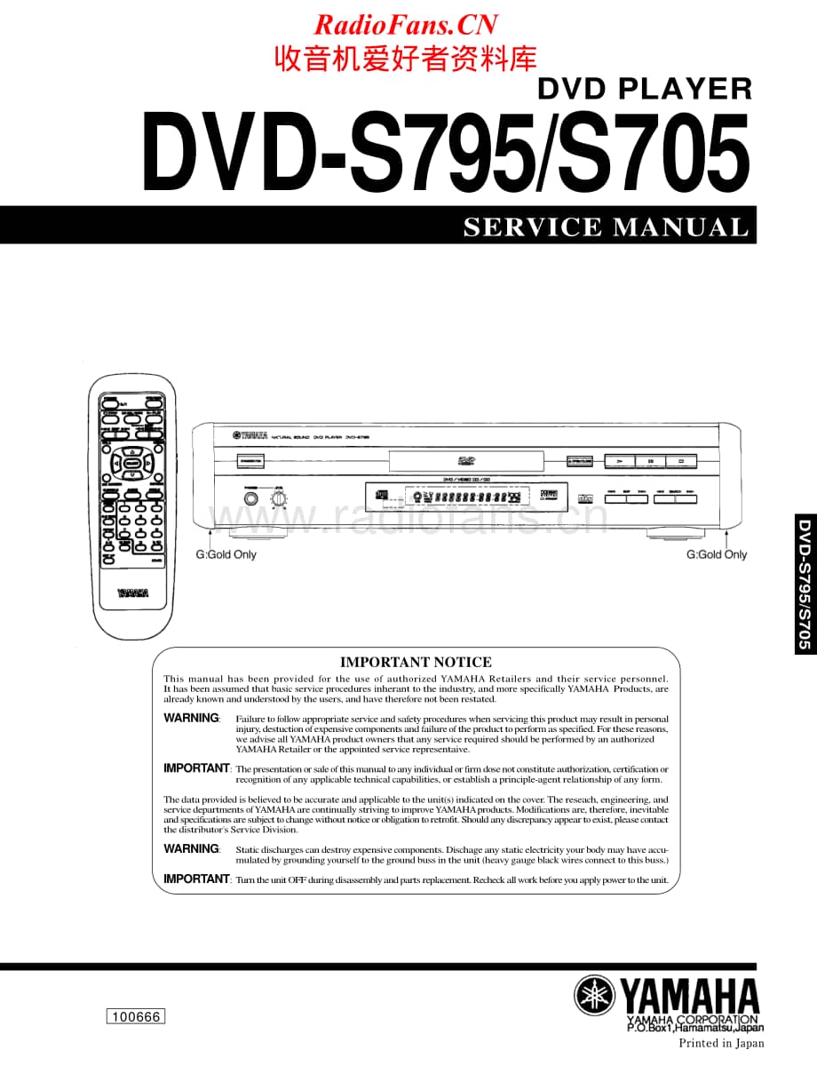 Yamaha-DVDS-795-Service-Manual电路原理图.pdf_第1页