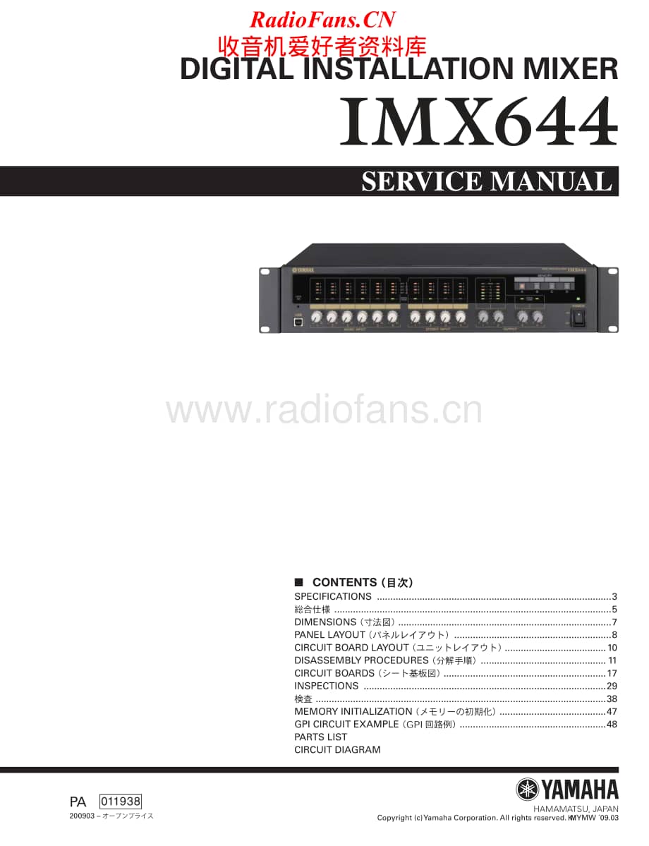 Yamaha-IMX-644-Service-Manual电路原理图.pdf_第1页