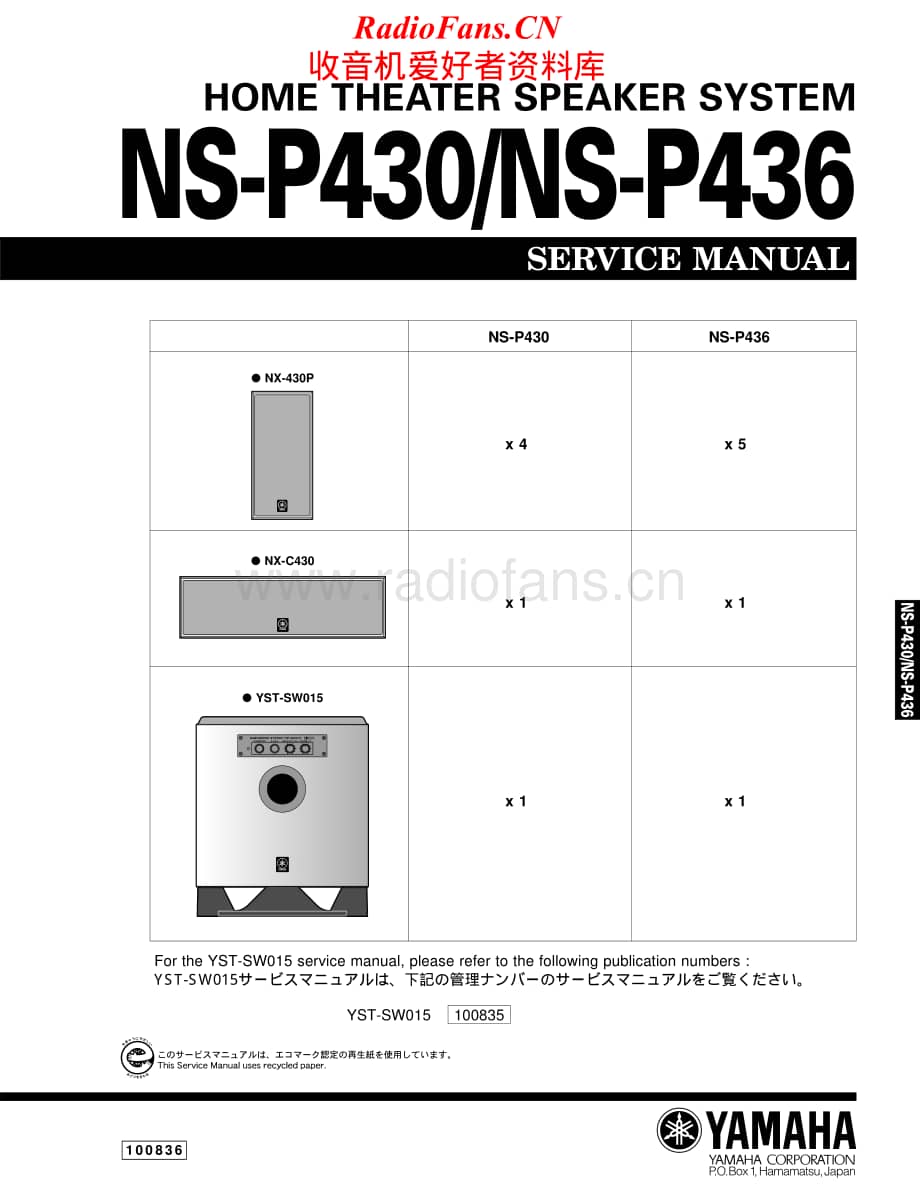 Yamaha-NSP-430-Service-Manual电路原理图.pdf_第1页