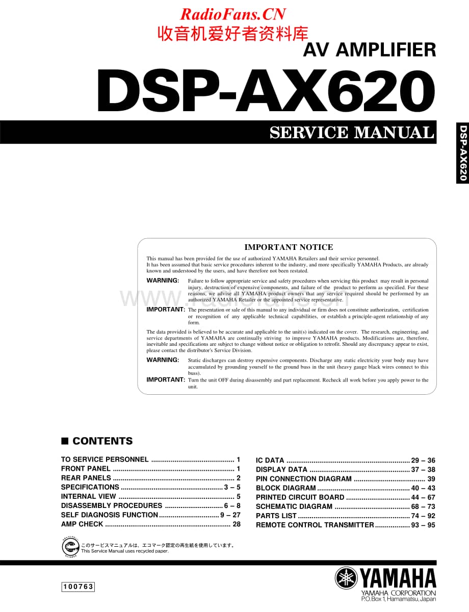 Yamaha-DSPAX-620-Service-Manual电路原理图.pdf_第1页