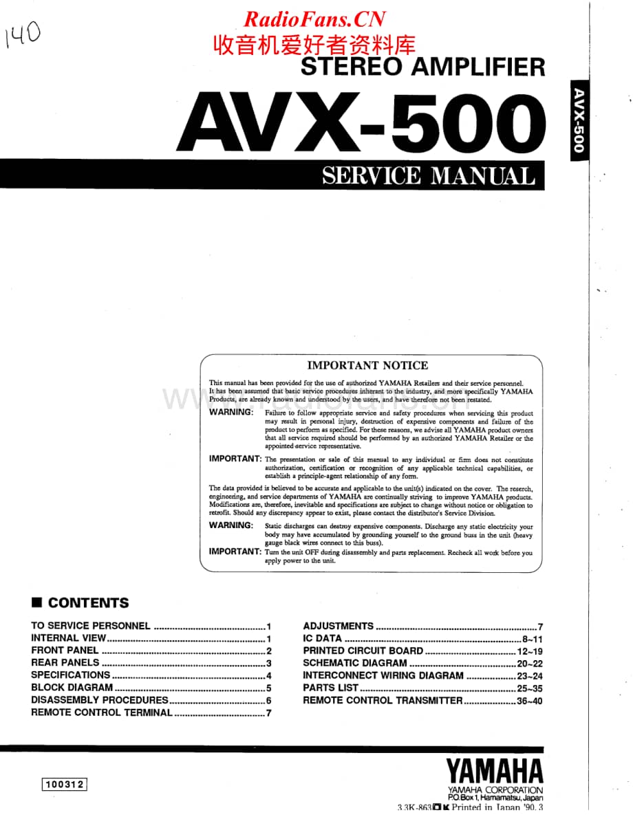 Yamaha-AVX-500-Service-Manual电路原理图.pdf_第1页