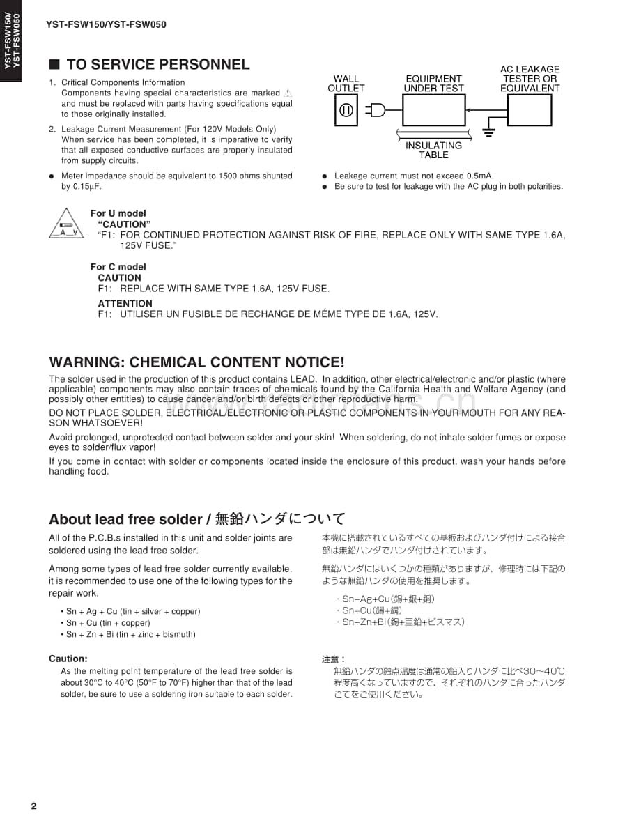 Yamaha-YSTFSW-150-Service-Manual电路原理图.pdf_第2页