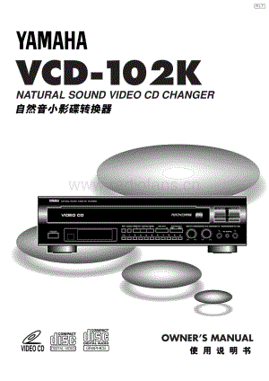 Yamaha-VCD-102-K-Owners-Manual电路原理图.pdf