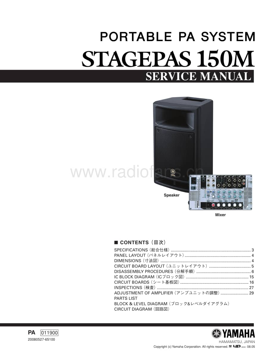 Yamaha-STAGEPAS-150-M-Service-Manual电路原理图.pdf_第1页