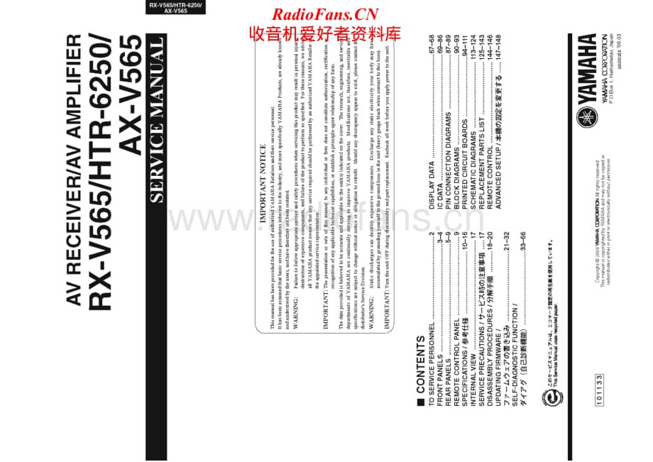 Yamaha-AXV-565-Service-Manual电路原理图.pdf_第1页