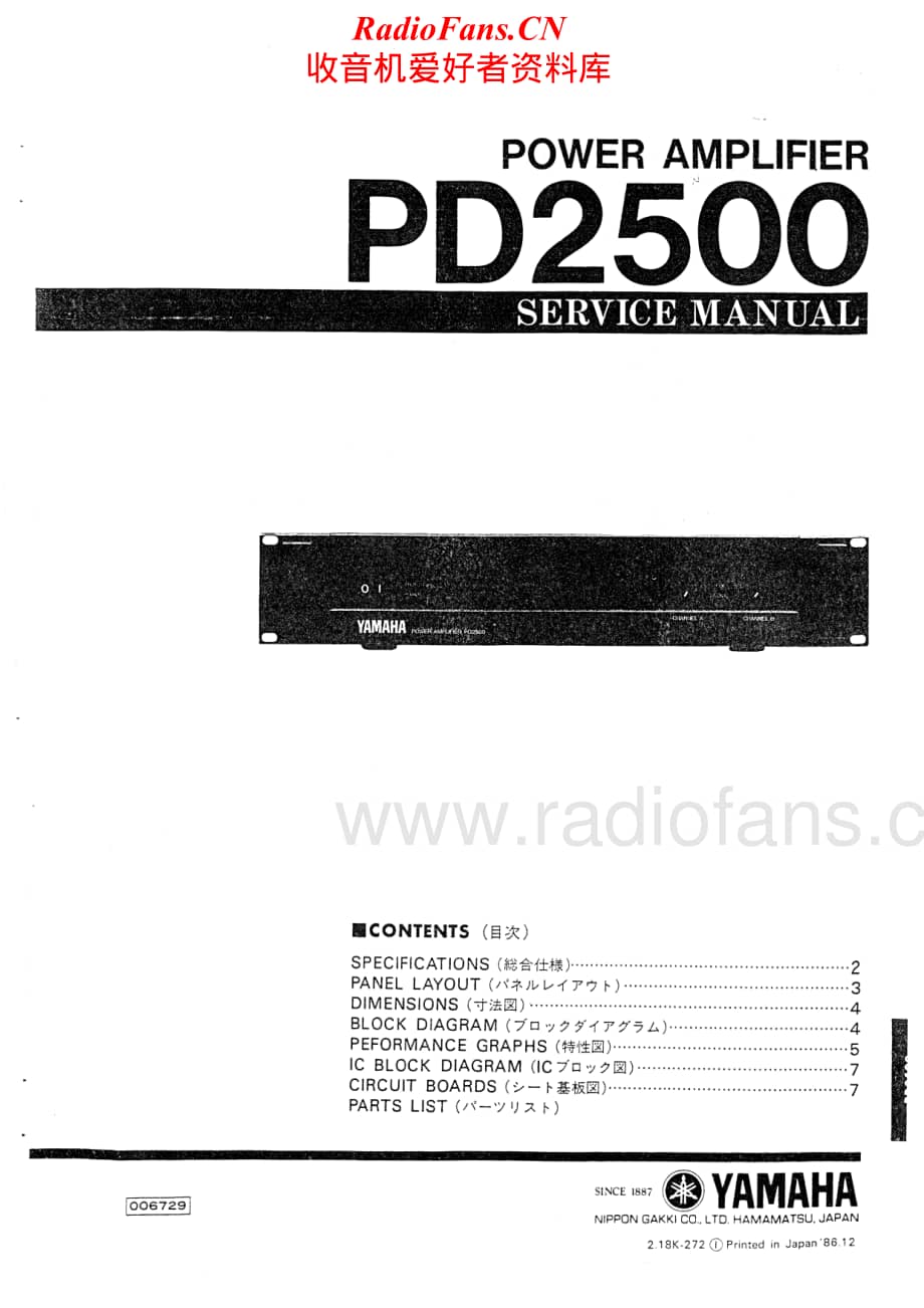 Yamaha-PD-2500-Service-Manual电路原理图.pdf_第1页