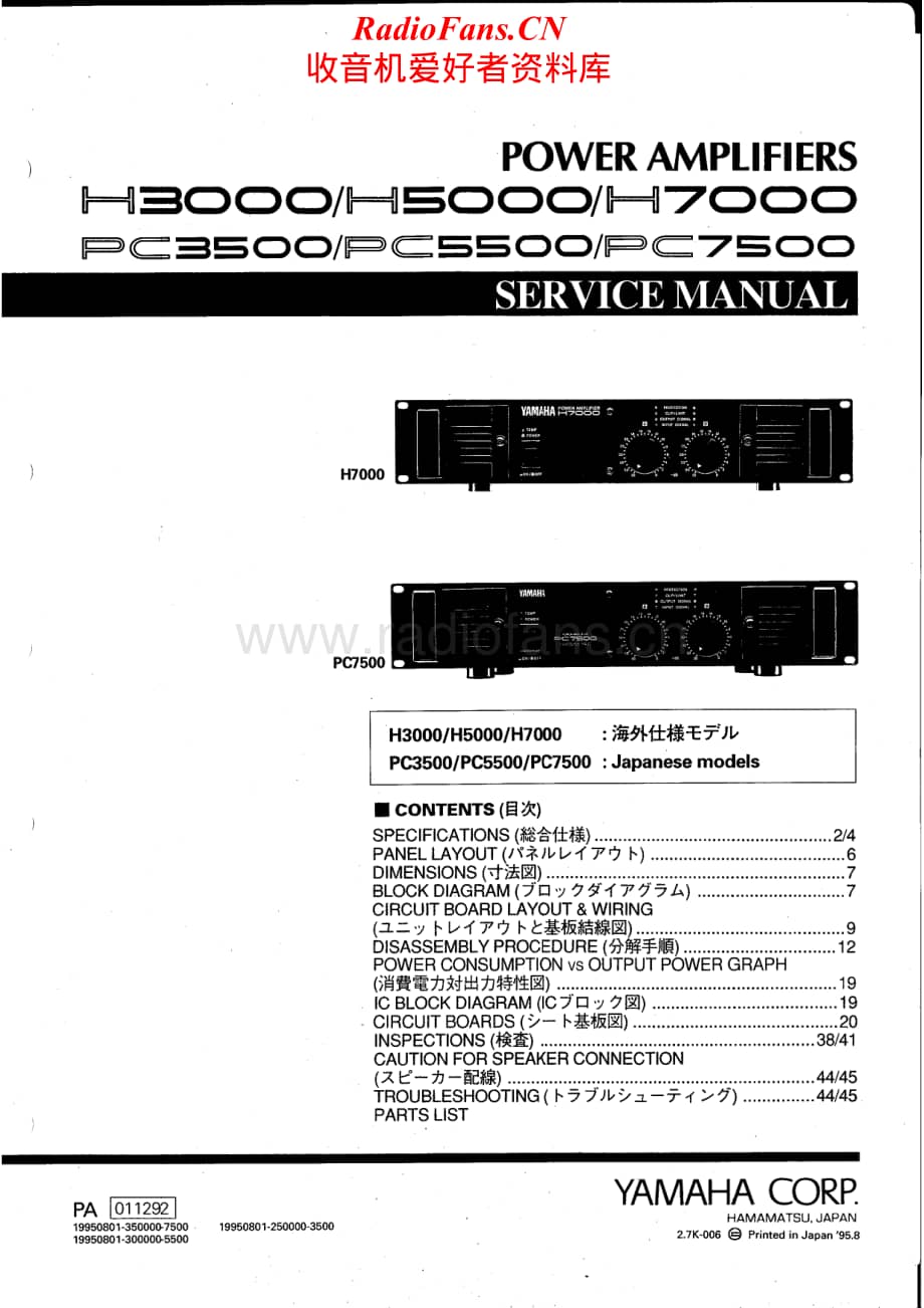 Yamaha-H-3000-5000-7000-Service-Manual电路原理图.pdf_第1页