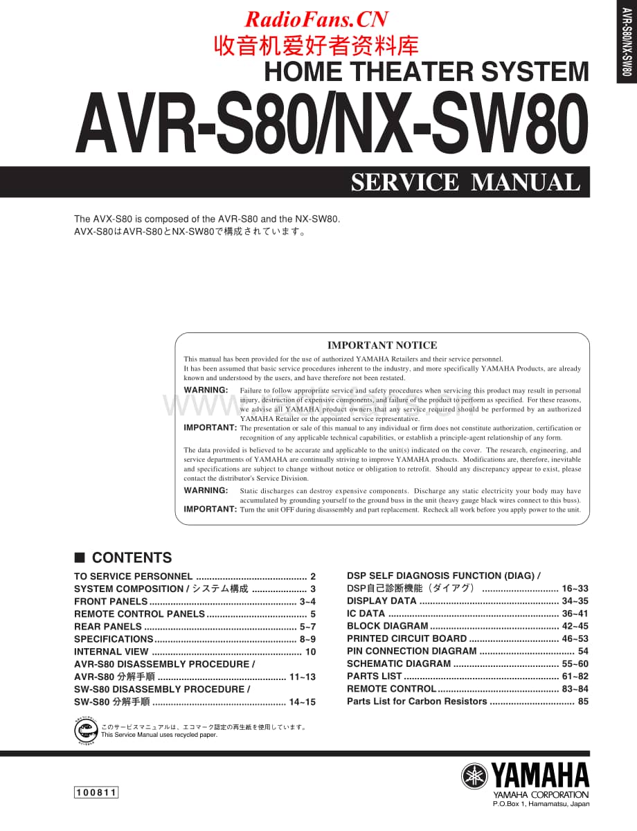 Yamaha-NXSW-80-Service-Manual电路原理图.pdf_第1页