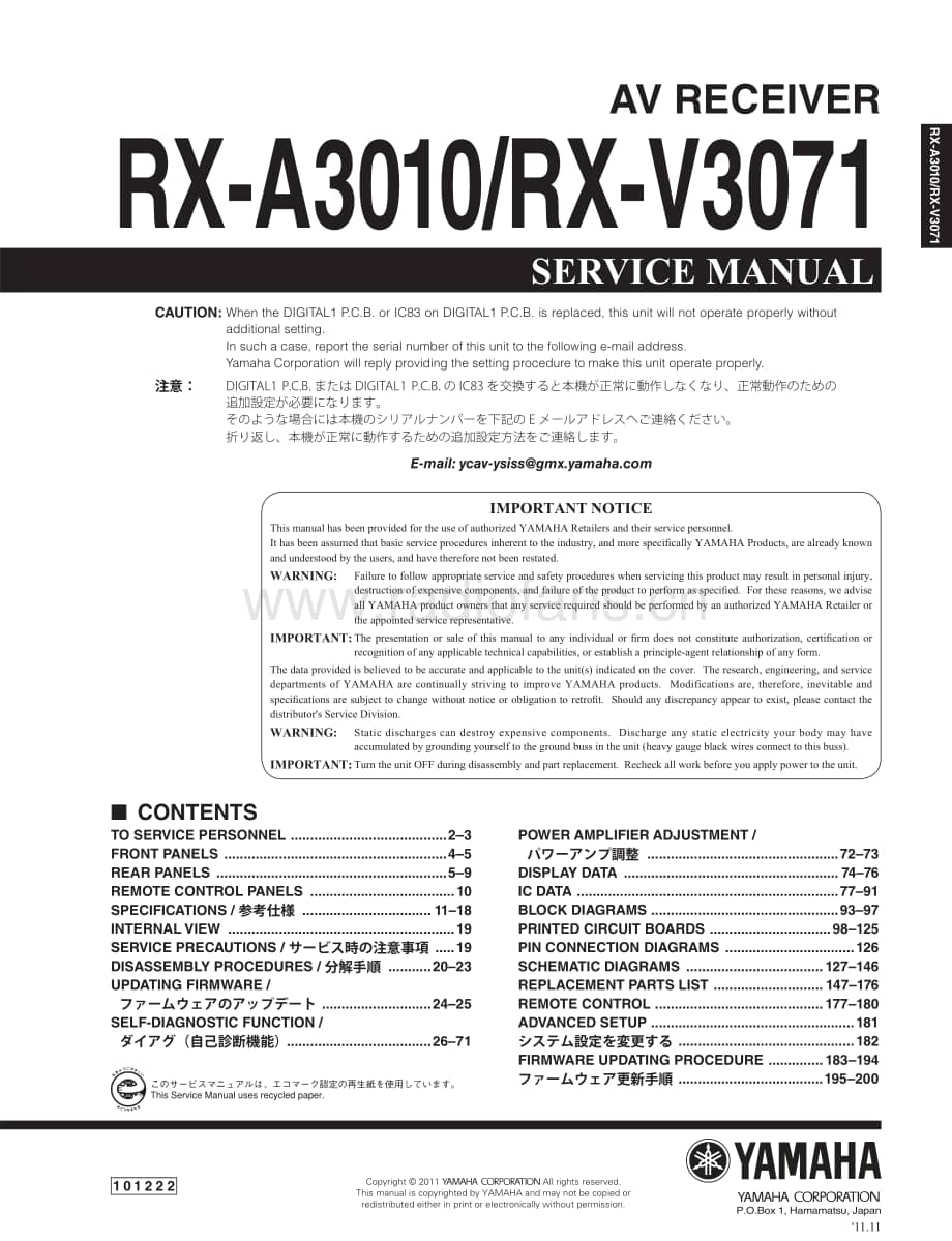 Yamaha-RXV-3067-Service-Manual电路原理图.pdf_第1页