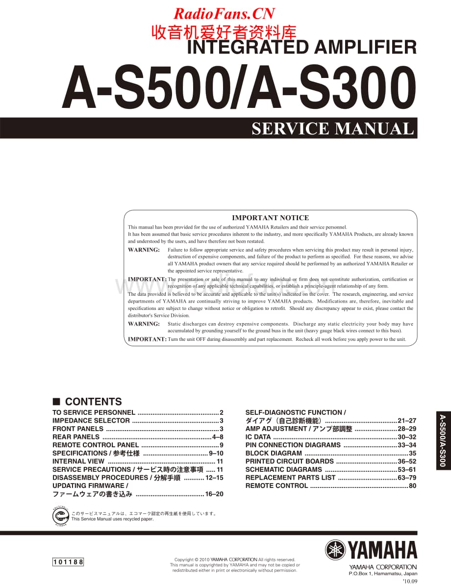 Yamaha-AS-500-Service-Manual电路原理图.pdf_第1页
