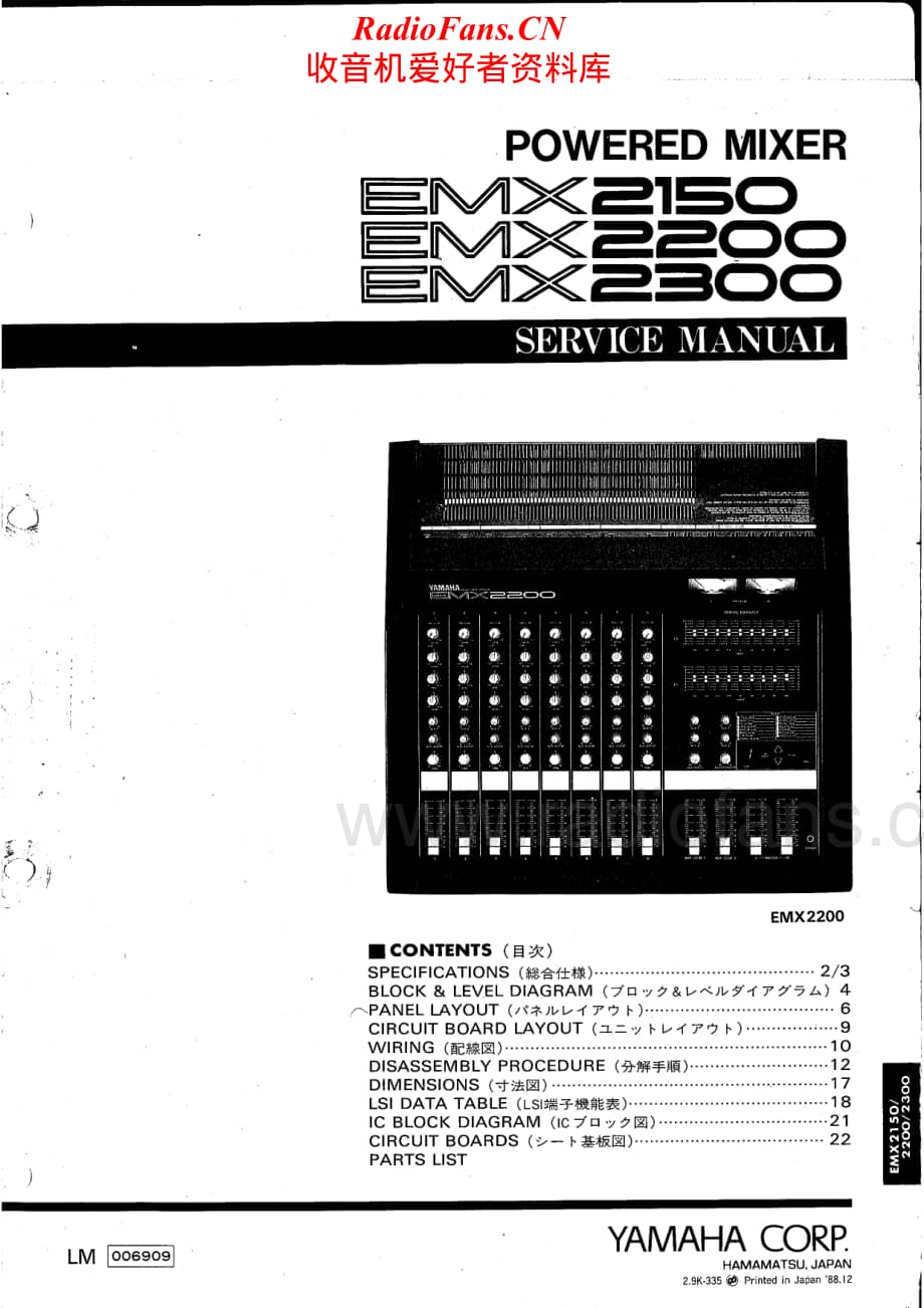 Yamaha-EMX-2300-Service-Manual电路原理图.pdf_第1页